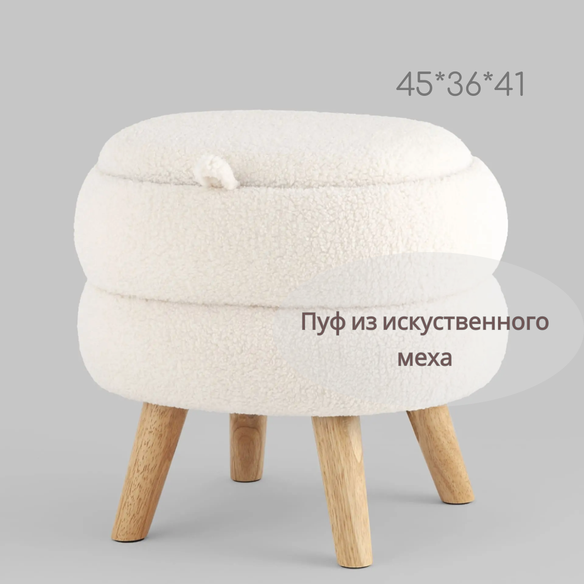Пуф для гостиной и спальни мягкий