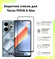 Защитное стекло на Tecno POVA 6 Neo / Техно пова 6 Нео . Полноэкр...