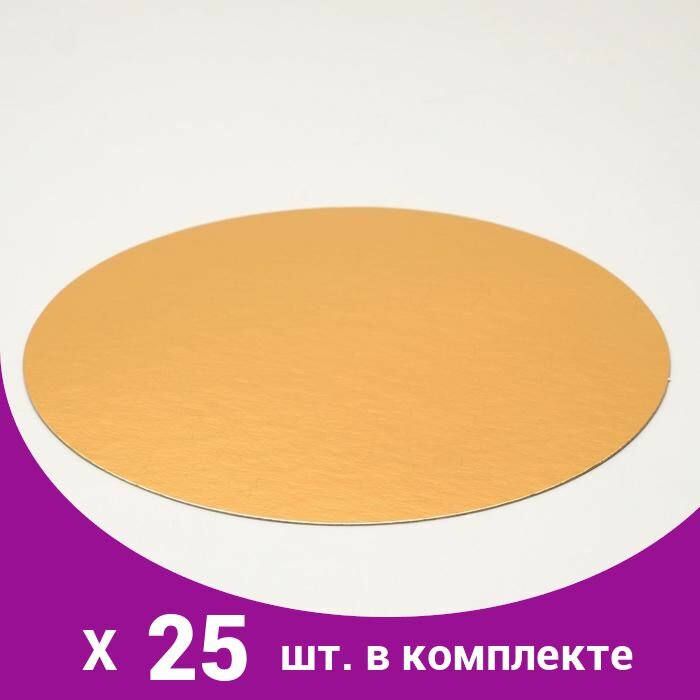 Подложка 26 см, золото-серебро,0,8 мм (25 шт)