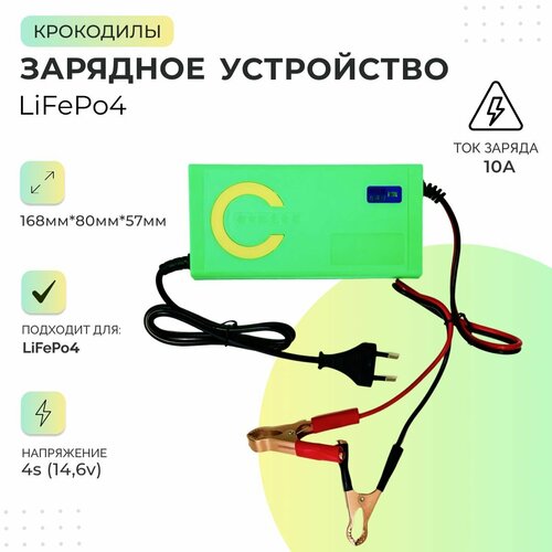 Зарядное устройство LiFePo4 4S 12V 146V 10A 2690₽