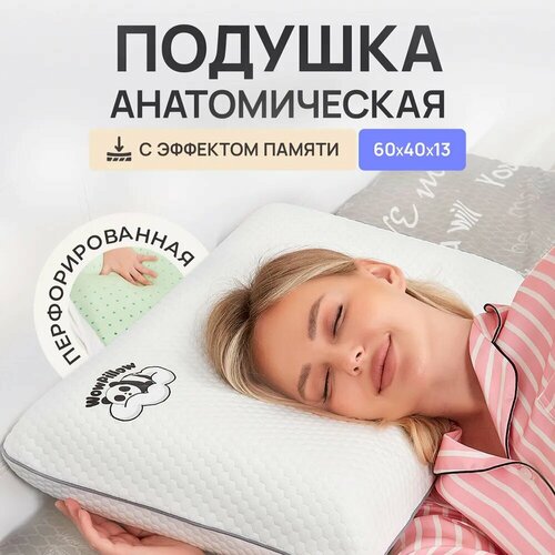 Подушка ортопедическая для сна с эффектом памяти 40х60 см