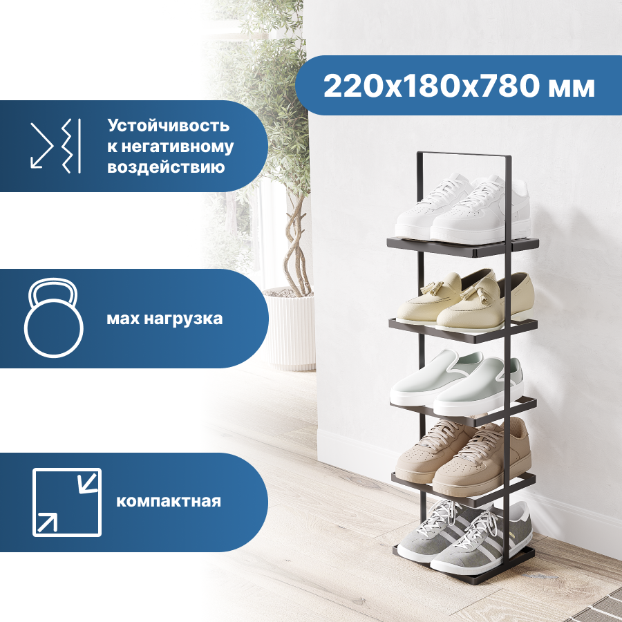 фото Обувница Ulitka Skandi, 22х18х78 см, 5 полок, черн