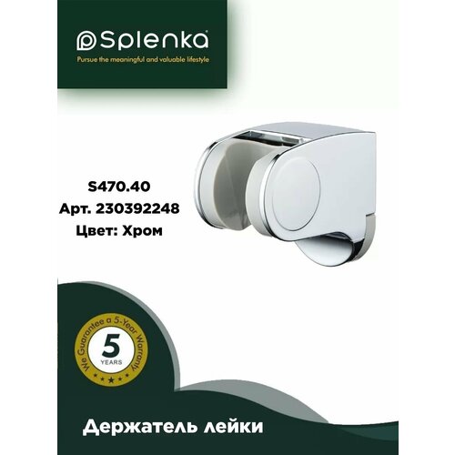 S47040 Держатель лейки кронштейн 249₽
