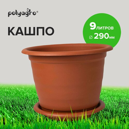 Горшок кашпо для цветов 9 л с поддоном терракот 595₽