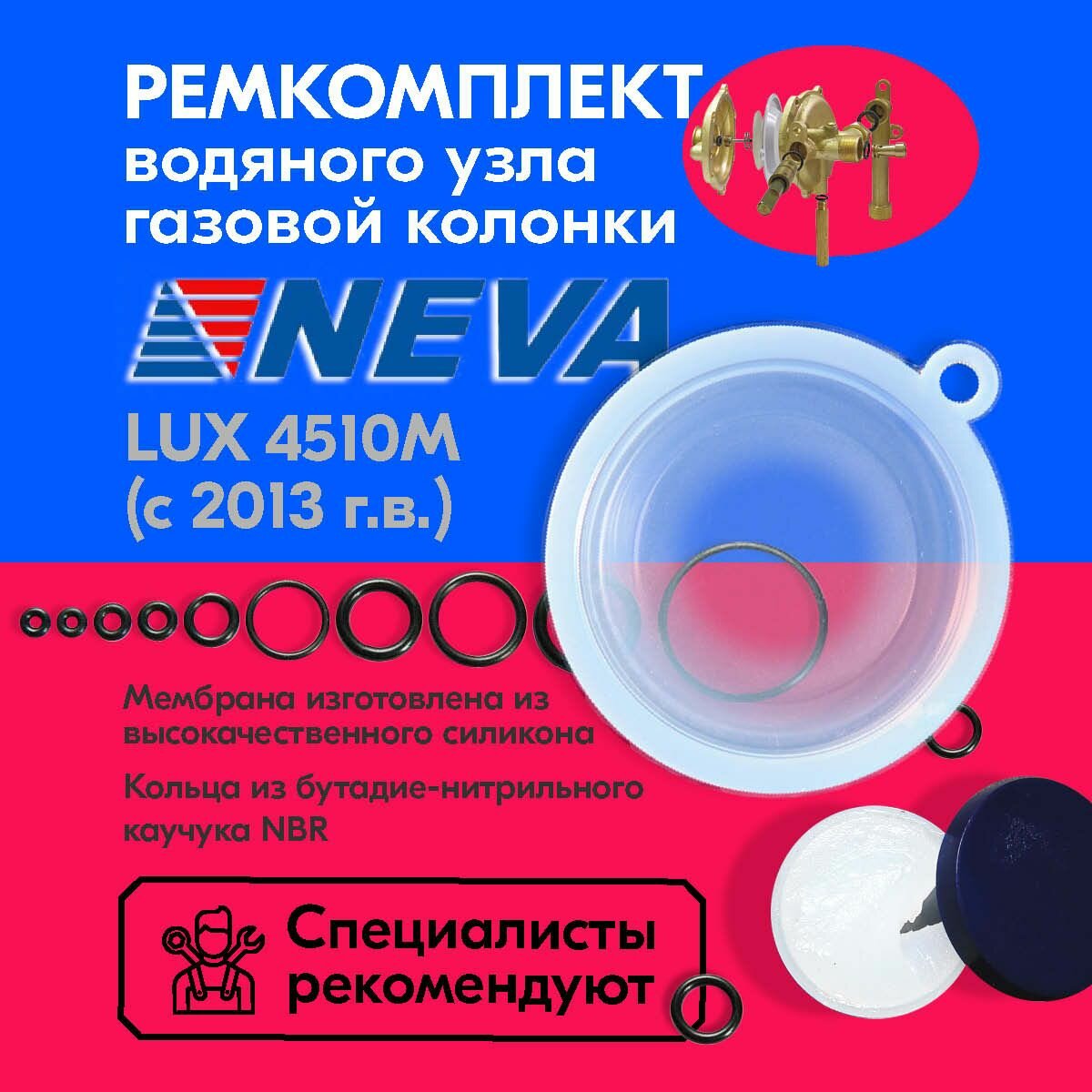 фото Мембрана Нева Люкс. Ремкомплект газовой колонки NEVA LUX 4510М с 2013г. в. (и сальники)