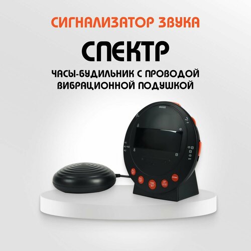 Сигнализатор цифровой Пульсар-3 для информирования людей с нарушением слуха о наличии звуковых сигналов будильника и телефонного звонка 749900₽