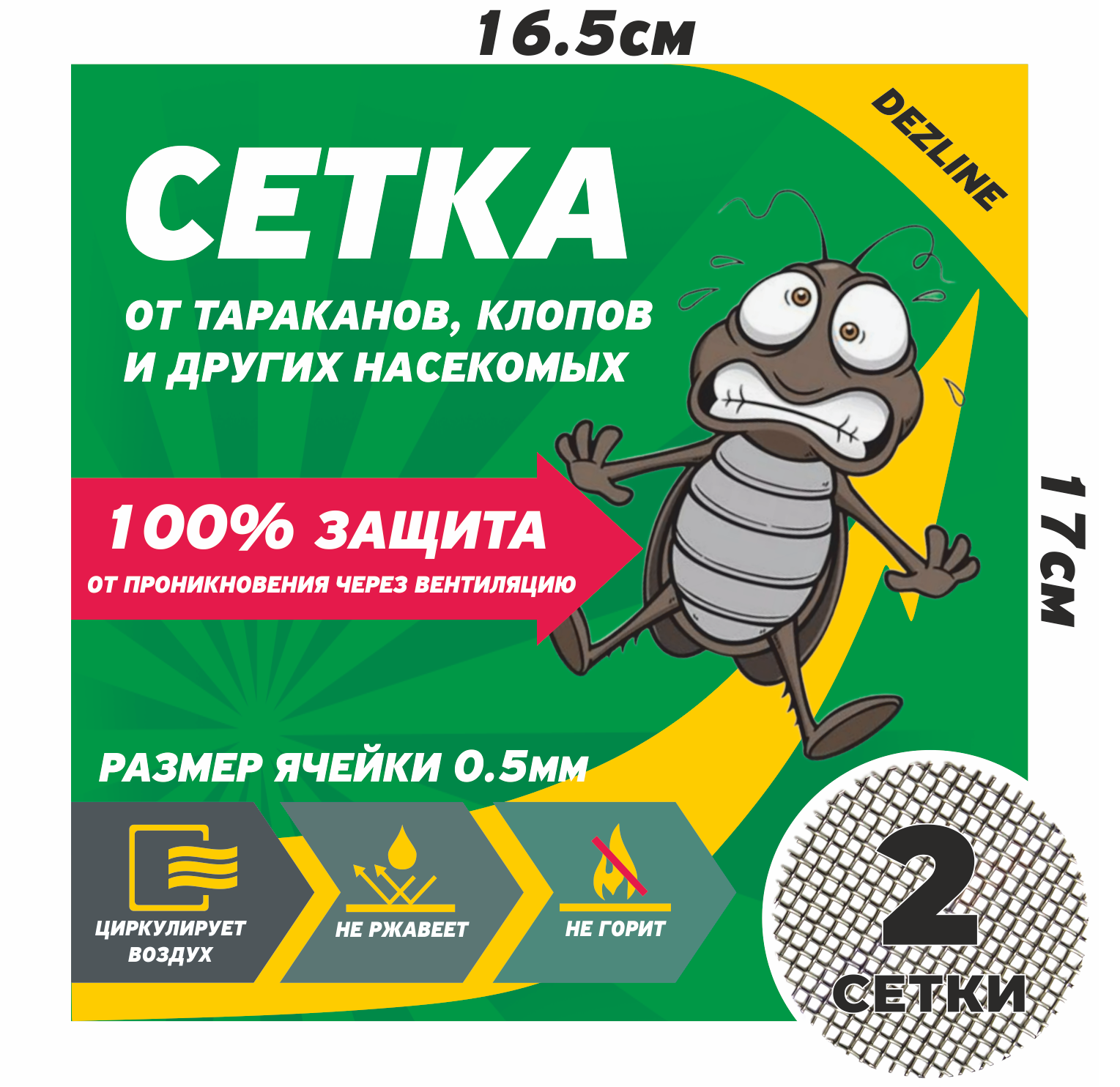 фото Сетка от тараканов, на вентиляцию 16.5х17см 2шт /сетка от насекомых на вентиляцию металлическая/сетка от клопов на вентиляцию