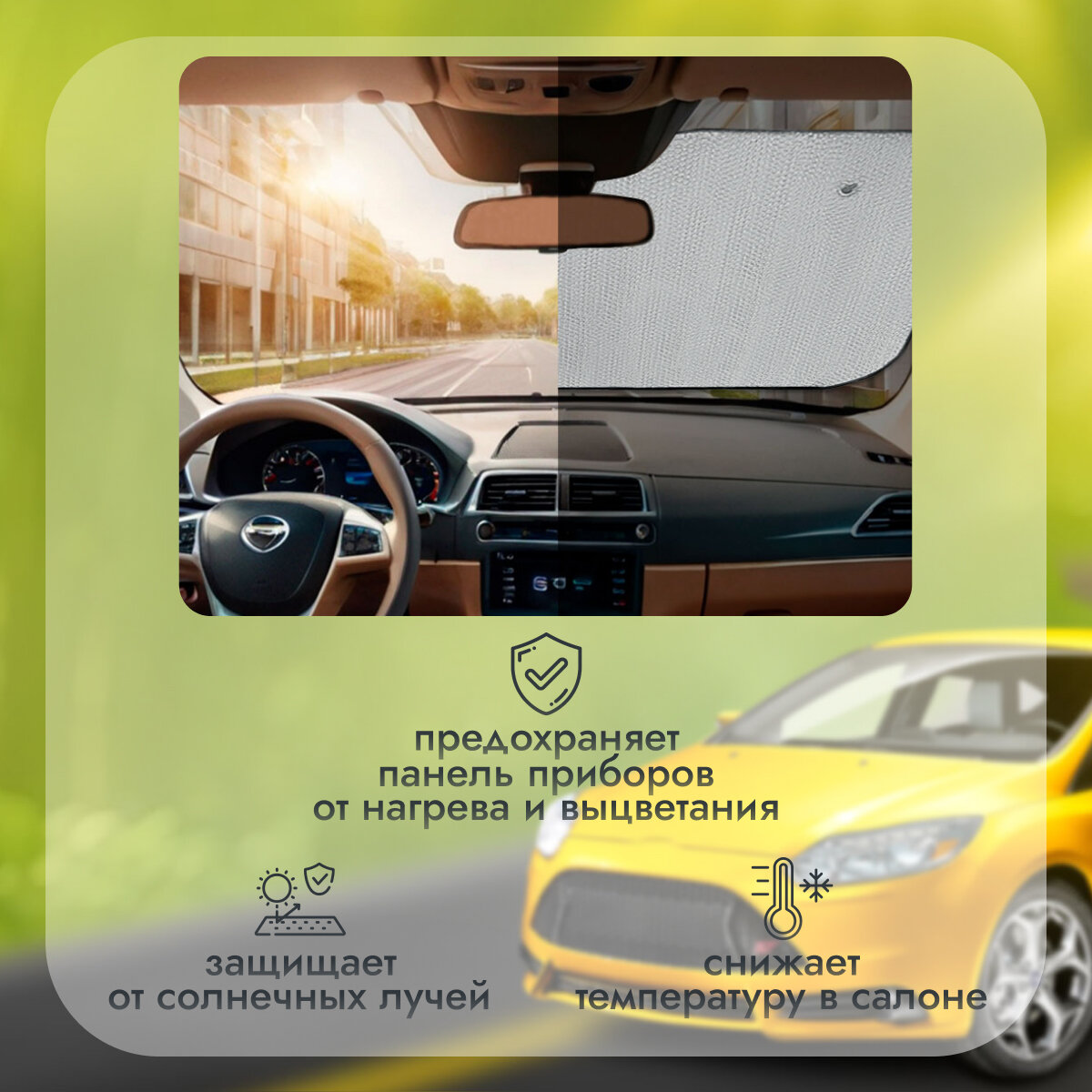 Шторка солнцезащитная AVS Single Bubble SH-107F-M, на лобовое стекло, 145 см x 70 см — фото 1