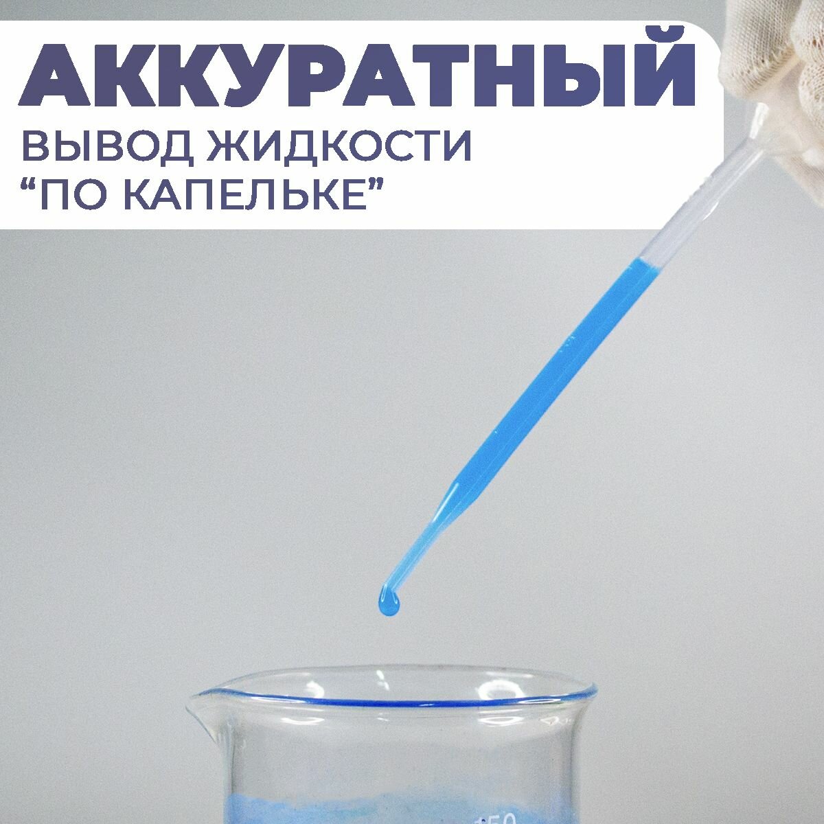 Изображение Пипетка Пастера пластиковая для переноса жидкости 2 мл 10 штук в упаковке для творчества и опытов