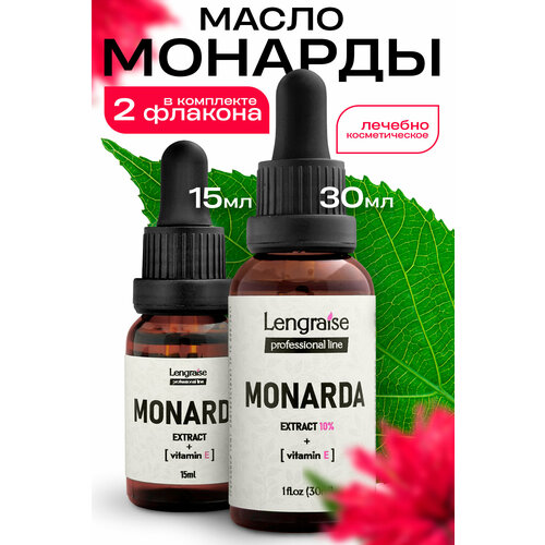 Масло монарды 2 флакона 30мл + 15мл для ногтей от онихолизиса и грибка Lengraise