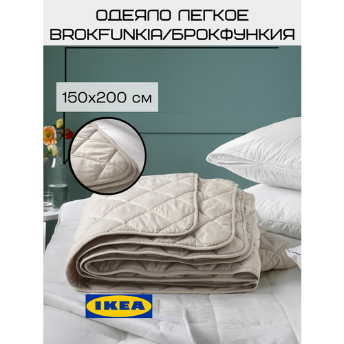 Одеяло 1.5 спальное икеа 150х200 см BROKFUNKIA бежевый голубой, бежевый, размер 1.5, спальный