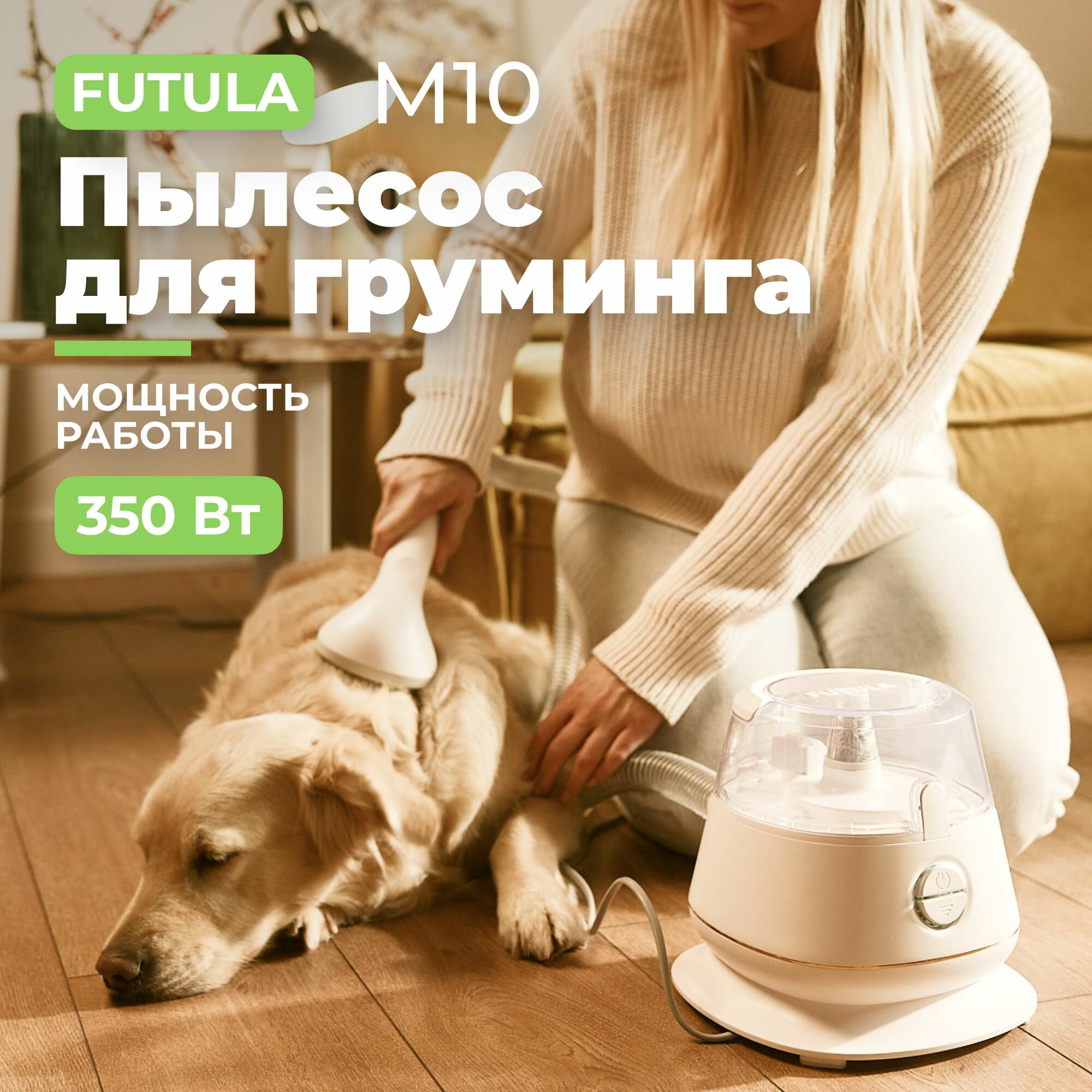 фото Пылесос для груминга Futula M10