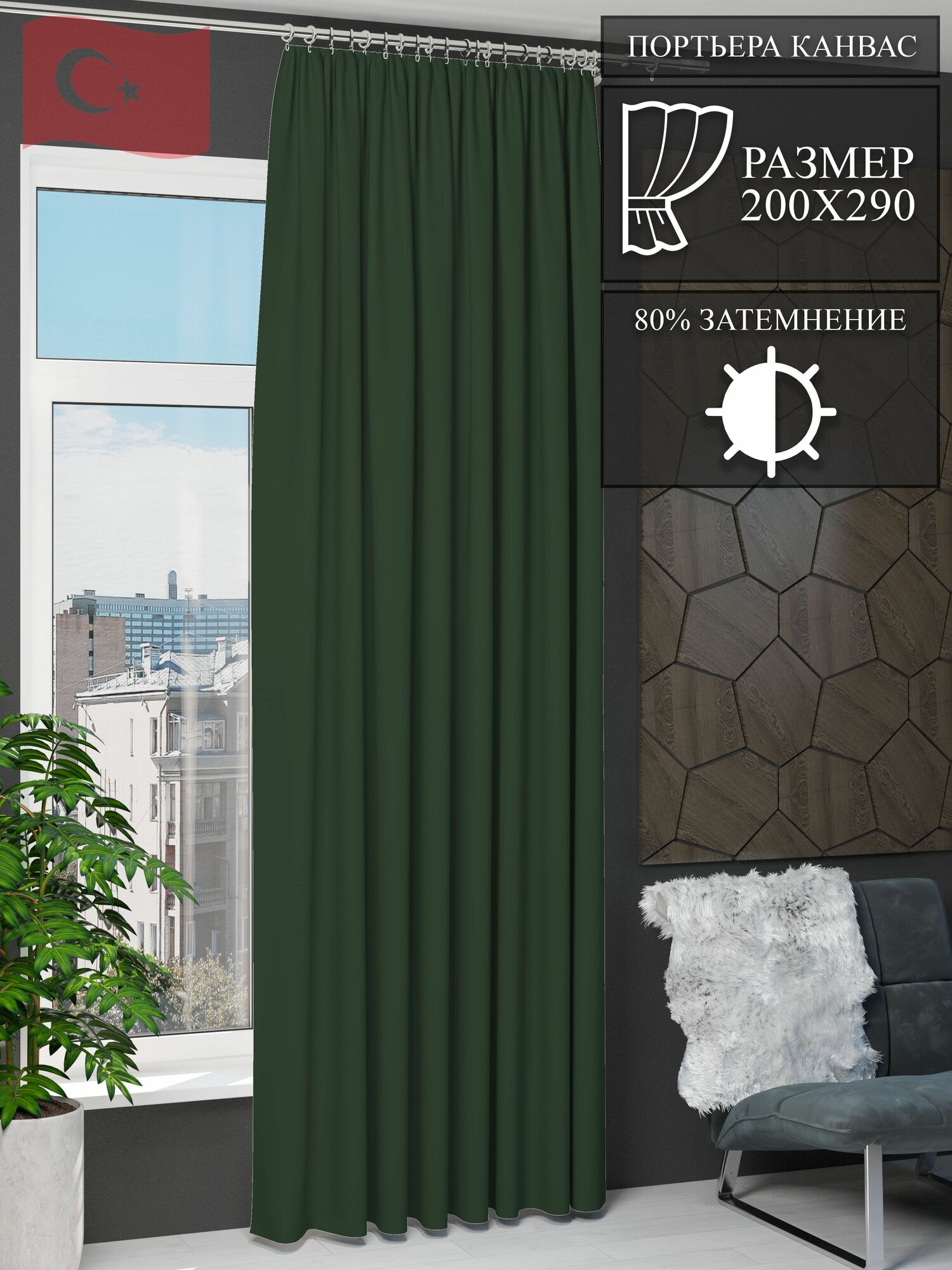 Штора NovaTulle канвас темно-зеленый 200 на 290