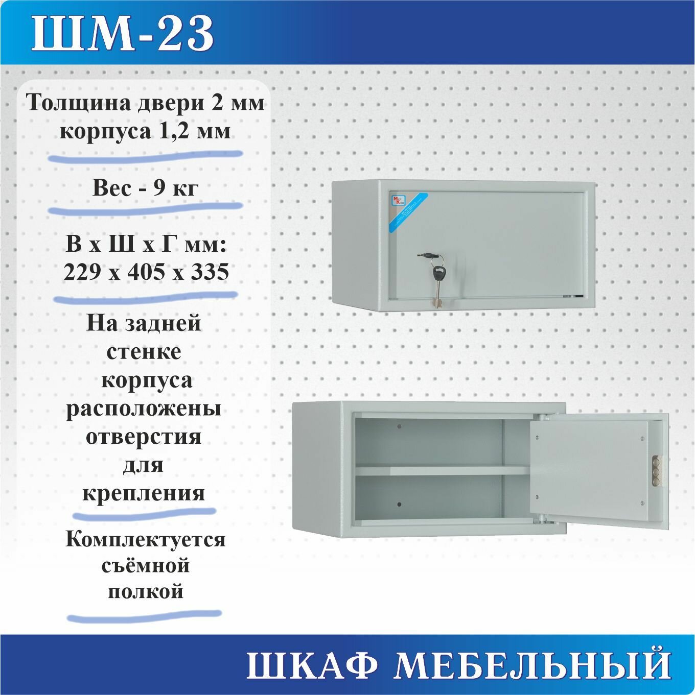 Шкаф мебельный ШМ-23