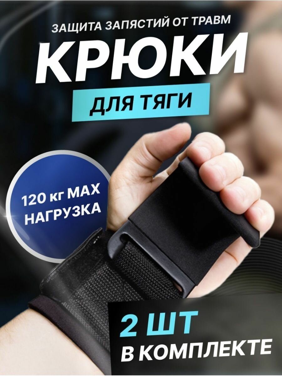 Крюки для тяжелой атлетики ONHILLSPORT черные