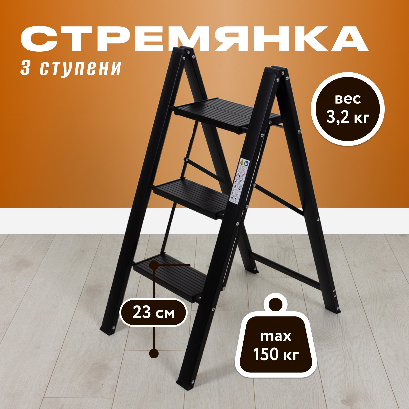 Стремянка "Leonardo" 3 ступ.