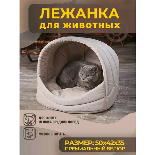 Домик Лежанка для Кошки, Кота, Лежак Кошек, Собак с Подушкой