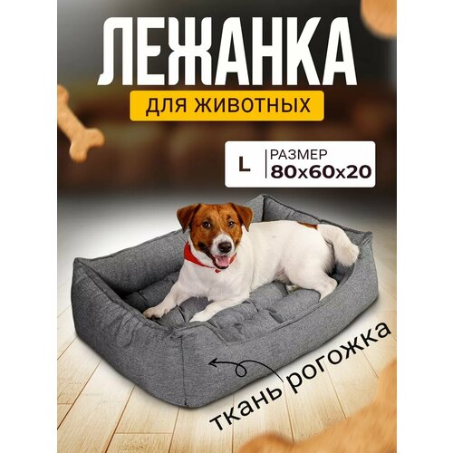 Лежанка для Кошек и Собак Большая с Бортиками и Подушкой
