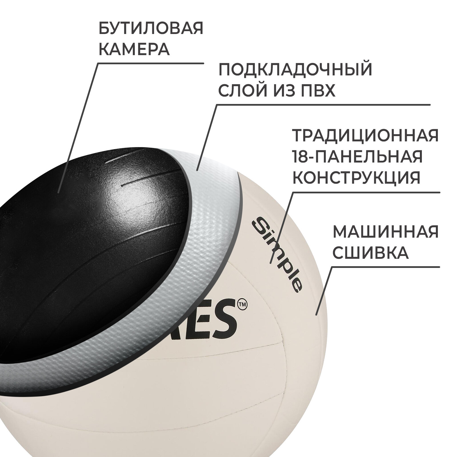 Волейбольный мяч TORRES Simple, V32105, машинная сшивка, 18 панелей, р. 5, TPU, бутиловая камера — фото 1