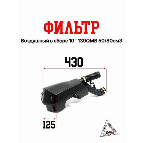 Фильтр воздушный в сборе 10