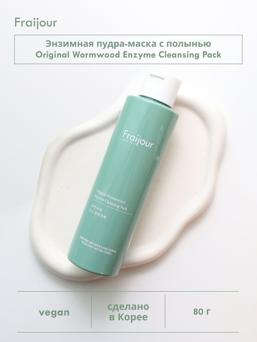Fraijour Энзимная маска-пудра для лица растительные экстракты Original Wormwood Enzyme Cleansing Pack, 80 гр