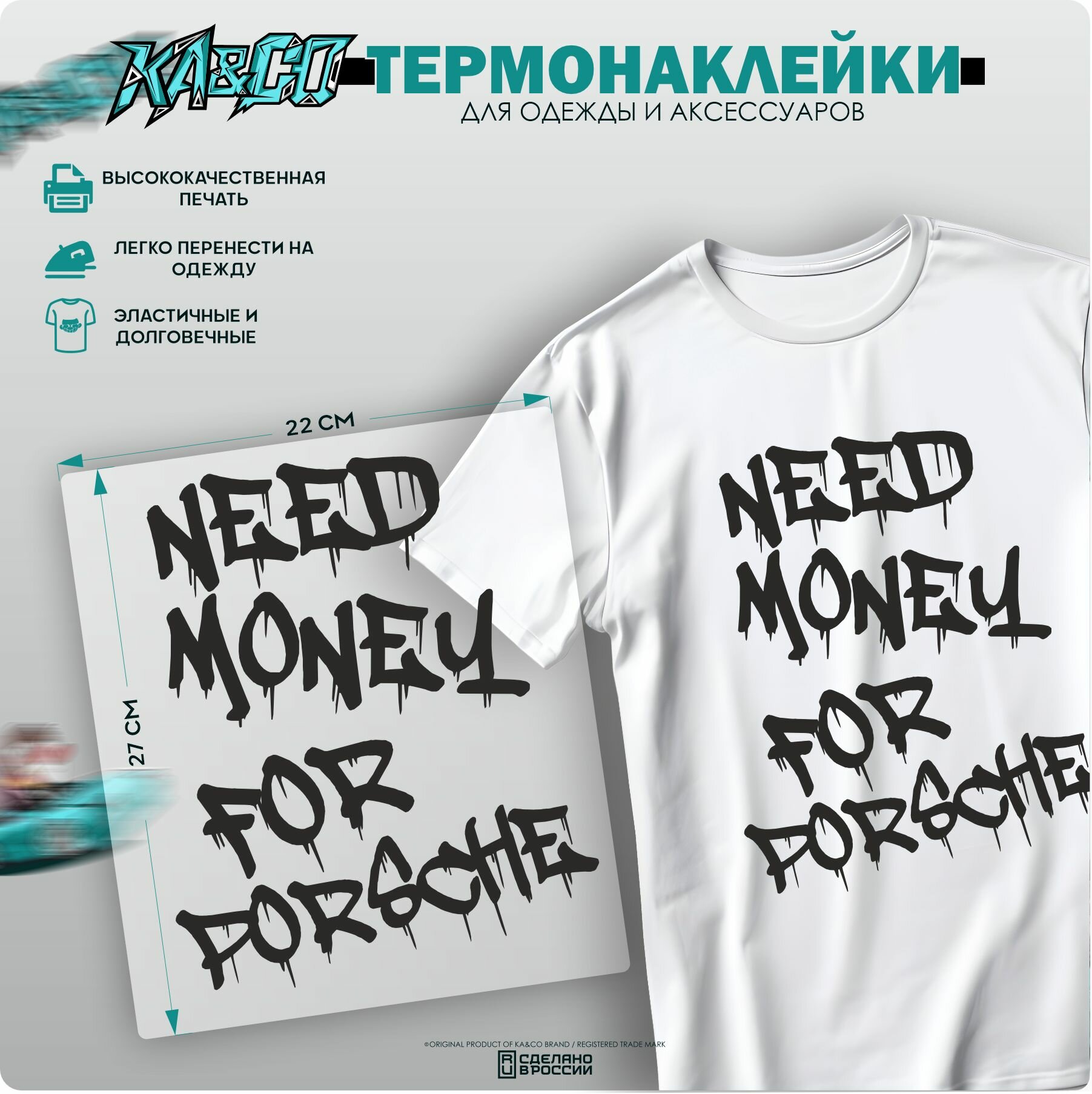 Термонаклейка для одежды термоапликация NEED MONEY FOR PORSCHE
