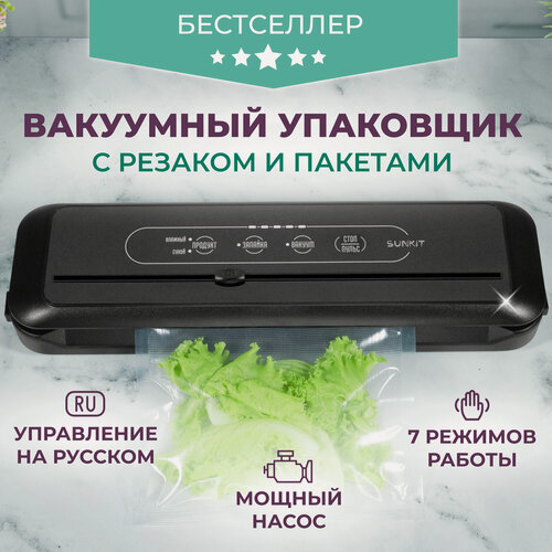 Изображение товара Вакуумный упаковщик SunKit SealMe S-60 с резаком и пакетами, управление на русском, мощный насос. Домашний вакууматор для продуктов - Черный