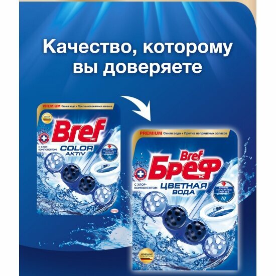 Туалетный блок Bref бреф Цветная вода, с хлор-компонентом, 50 г — фото 1
