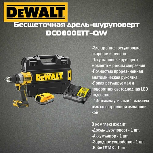 Бесщеточная дрель-шуруповерт DEWALT 2 скорости 1 АКБ 18 В XR Li-Ion DCD800E1T-QW 51600₽