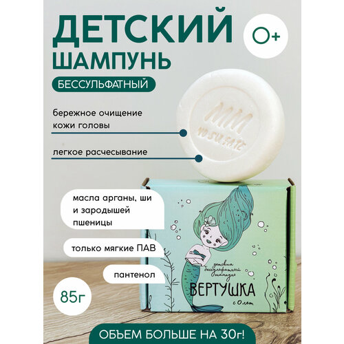 фото Meela meelo детский бессульфатный шампунь "вертушка" для бережного очищения 85 гр