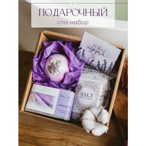 Подарочный Spa набор лаванда Набор уходовой косметики соль для ванны мыло ручной работы бомбочка для ванны 1300₽