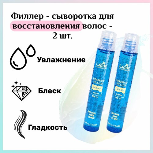 фото Lador филлер для волос, восстановление и питание поврежденных волос / perfect hair fill-up, 2 х 13 мл la'dor