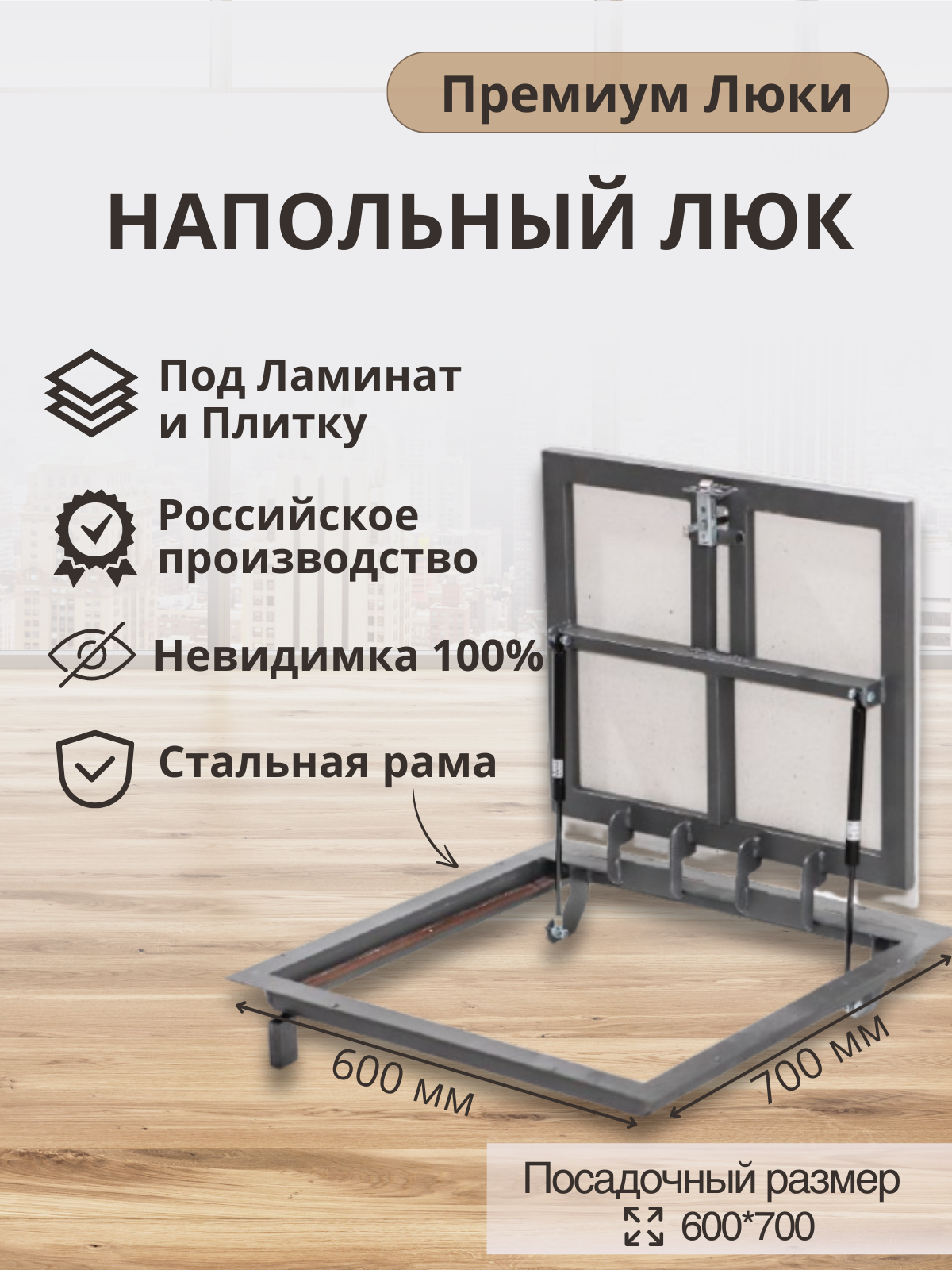 Напольный люк 600*700
