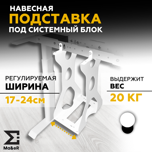 Крепление для системного блока к столу