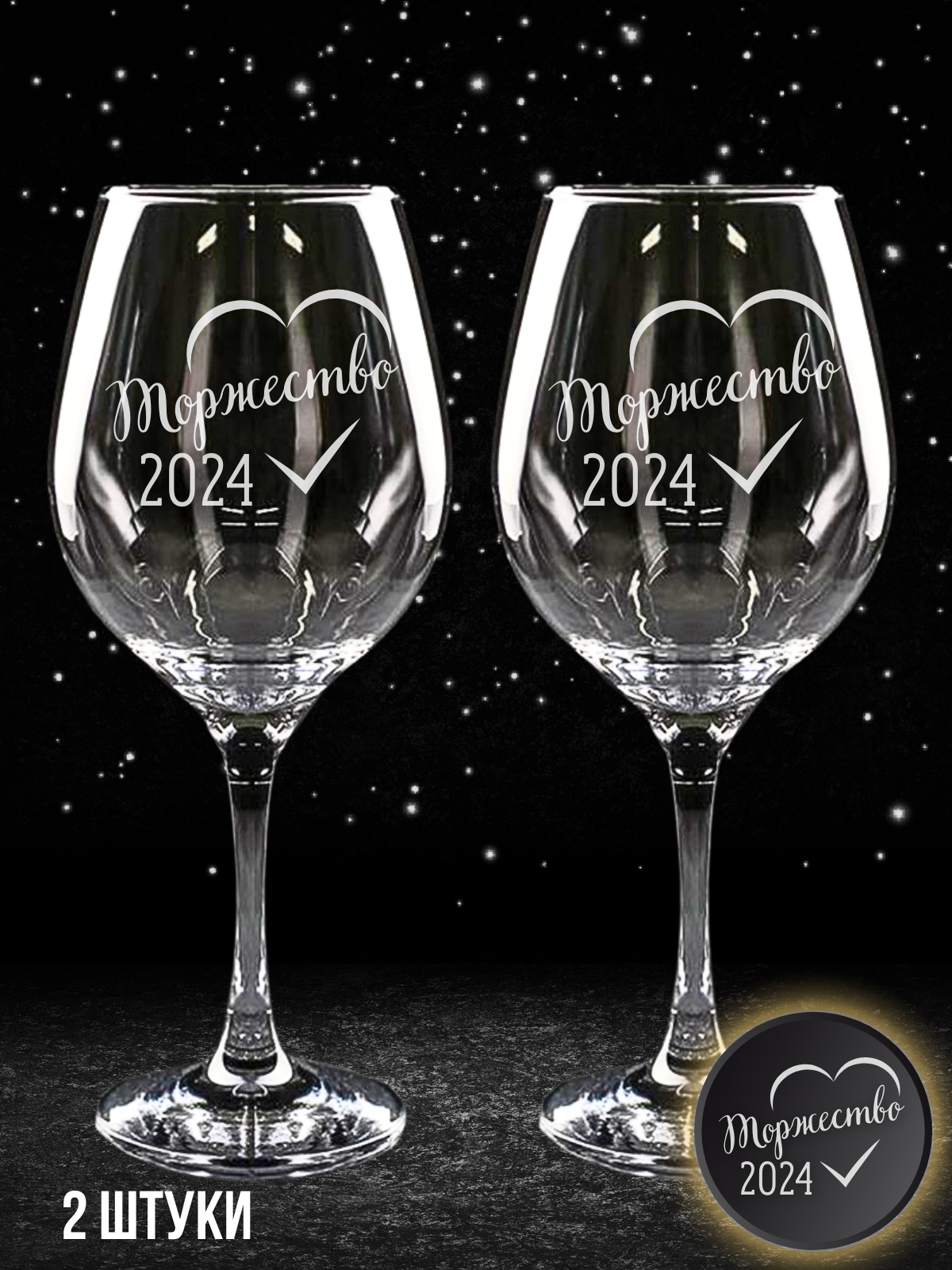 фото Фужеры с гравировкой "Королева всего", "Шальная императрица" 2 шт, оригинальный подарок