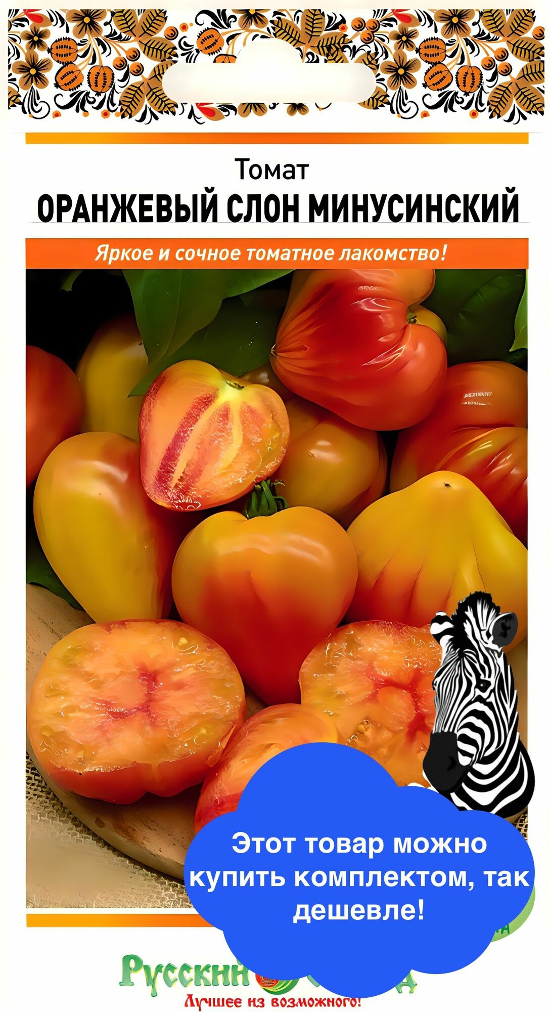 Семена овощей Русский Огород 