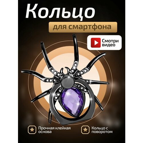 Попсокет кольцо держатель для телефона со стразами женский и мужской