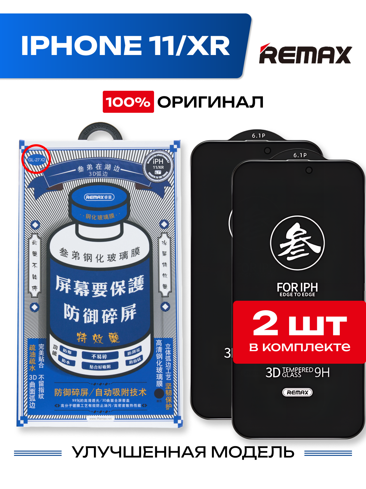 Олеофобное защитное стекло GL-27 X2 (улучшенная версия) для iPhone 11 / XR
