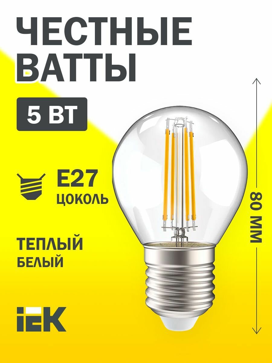 Светодиодная лампа IEK G45 шар прозрачный 5Вт E27 3000К теплый белый свет 600лм A++