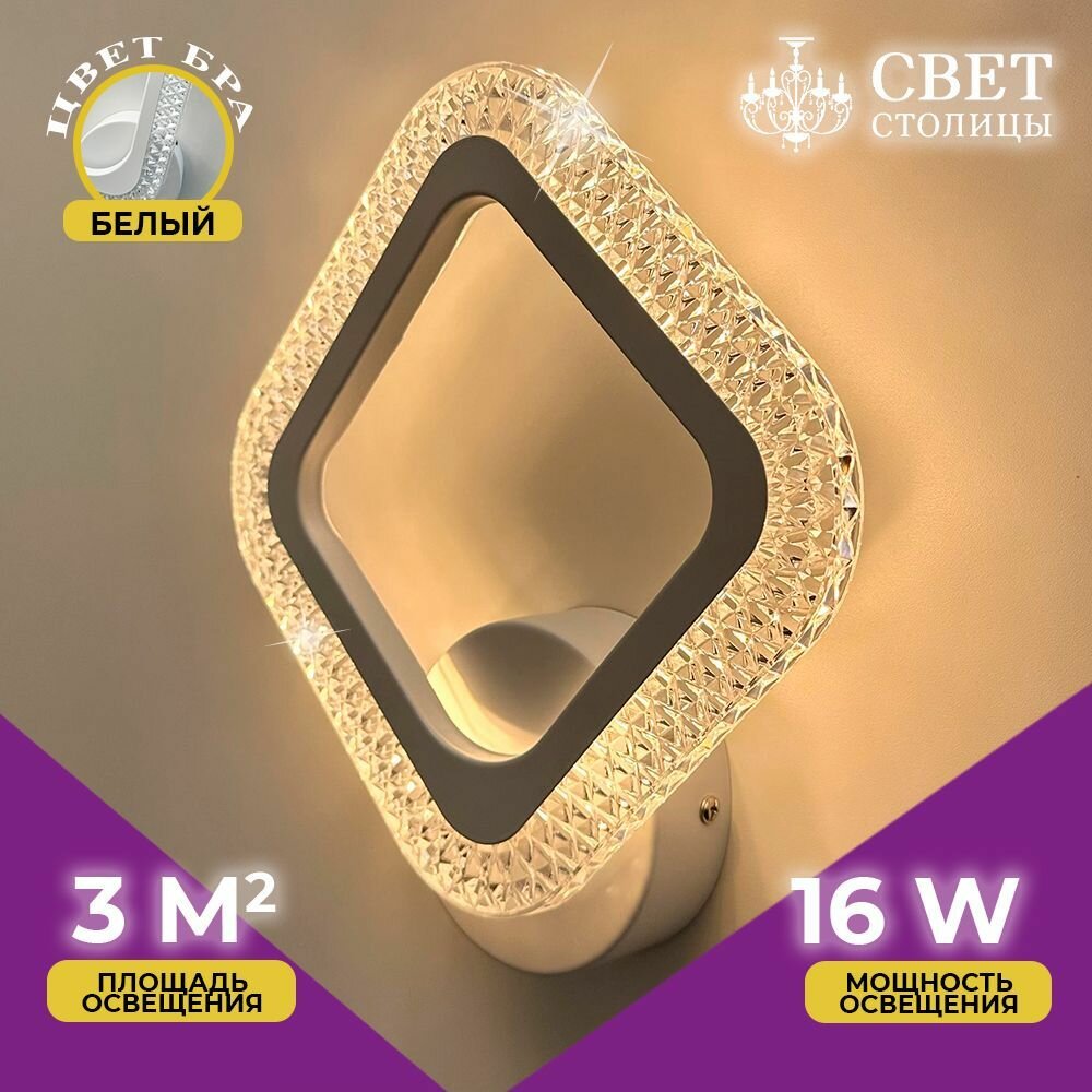 Настенный светодиодный светильник белого цвета LED 16W до 3 кв. м.