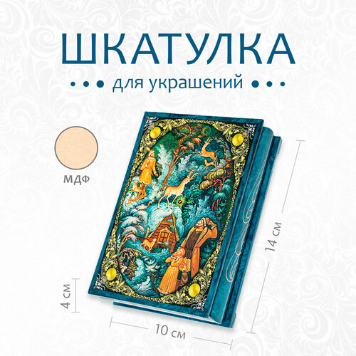 Шкатулка подарочная деревянная "Сказка11" длина 14 см, ширина 10 см зеленый