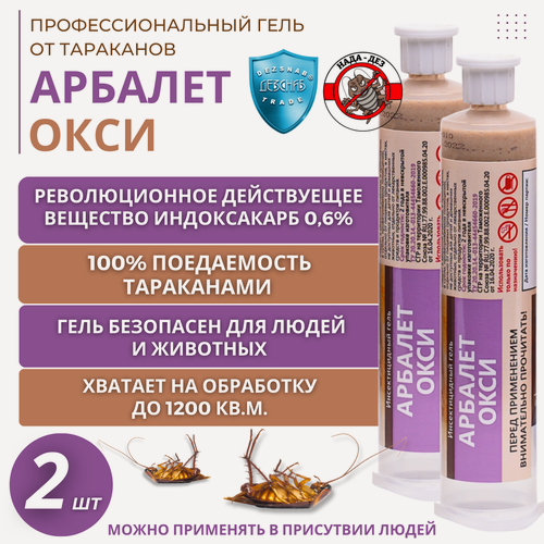 Изображение товара Гель для уничтожения тараканов Арбалет окси 30 мл - 2 шт, эффективное средство от тараканов