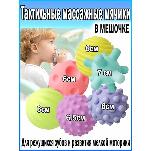Тактильные Массажные Мячики 6 шт