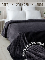 Плед 200х220 Павлина Супер Софт SKANDI Кубики (графит), евростандарт