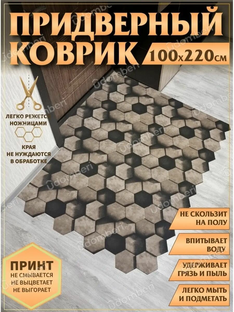 Коврик в прихожую придверный противоскользящий 100х220