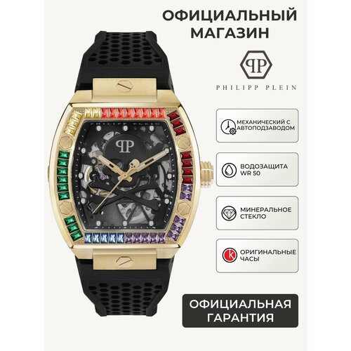 Мужские часы Philipp Plein