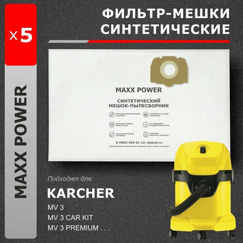 Мешки для пылесоса KARCHER MV3 синтетический универсальный - 10 шт 420₽