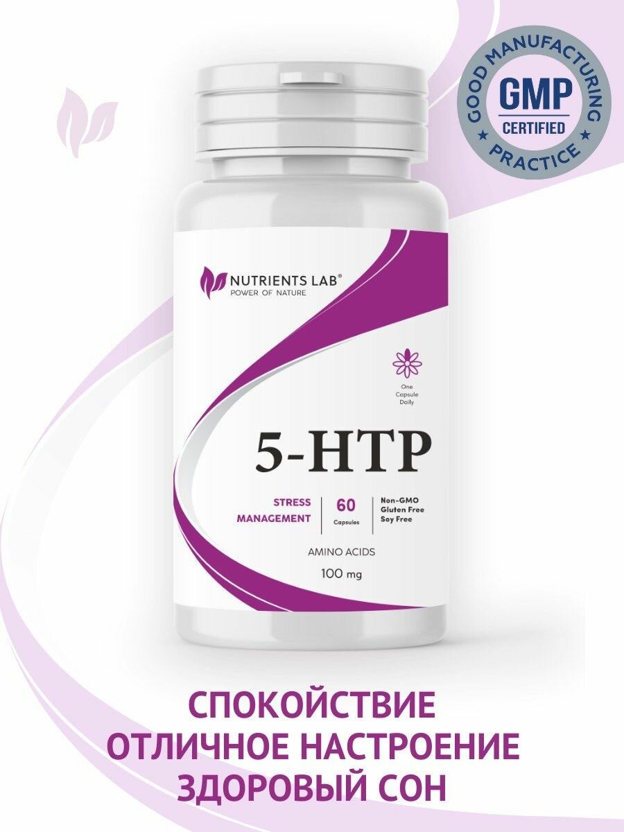БАД Nutrients Lab 5HTP для облегчения засыпания 100мг 60 капсул