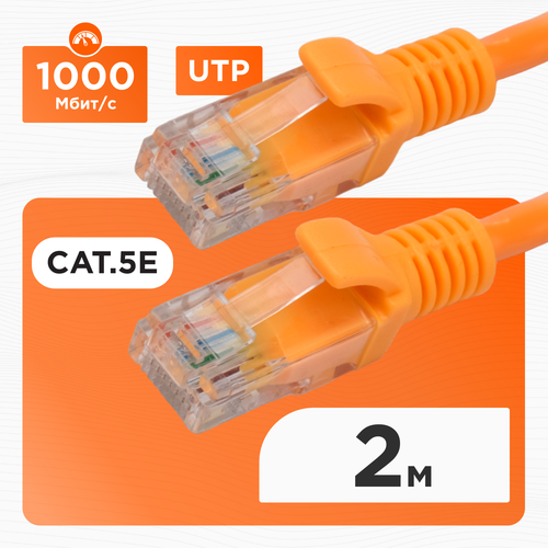 Патч-корд UTP Cablexpert кат.5e, 2м, литой, многожильный (оранжевый)