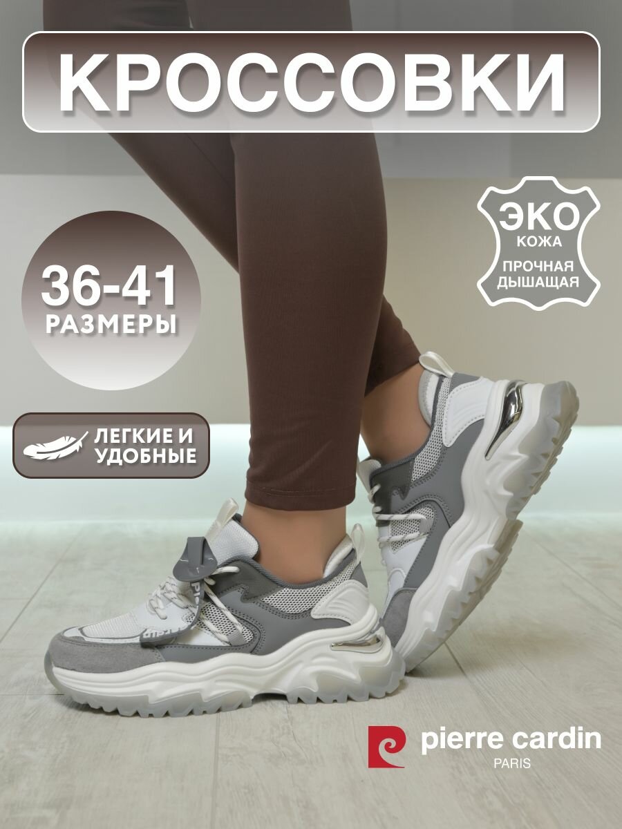 Кроссовки Pierre Cardin